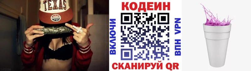 Купить закладки Далматово Codein напиток Lean (лин)